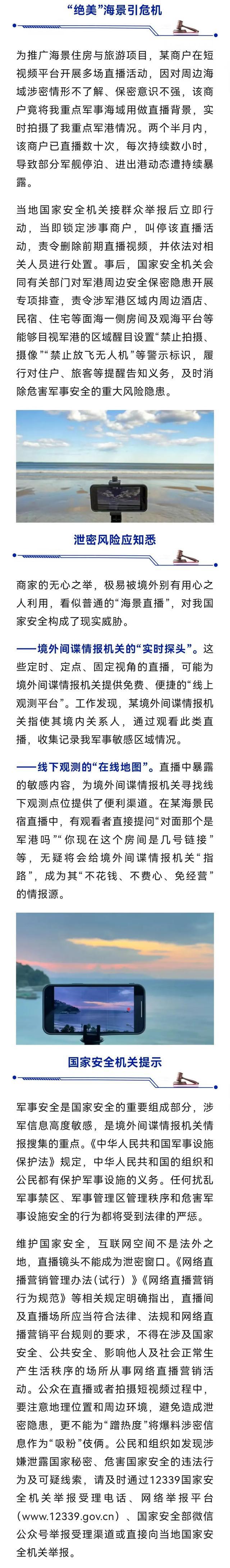 商户海景直播拍到重点军港，军舰动态遭暴露！国安部披露详情