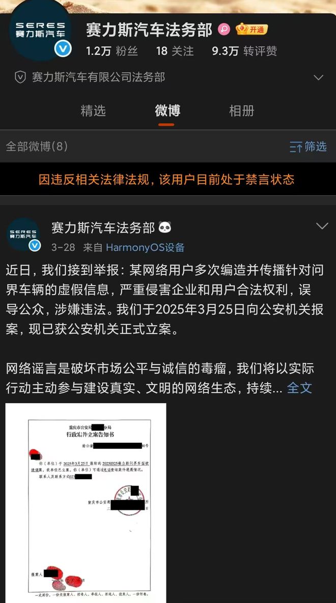 赛力斯汽车法务部微博账号被禁言后又解禁，微博CEO回应