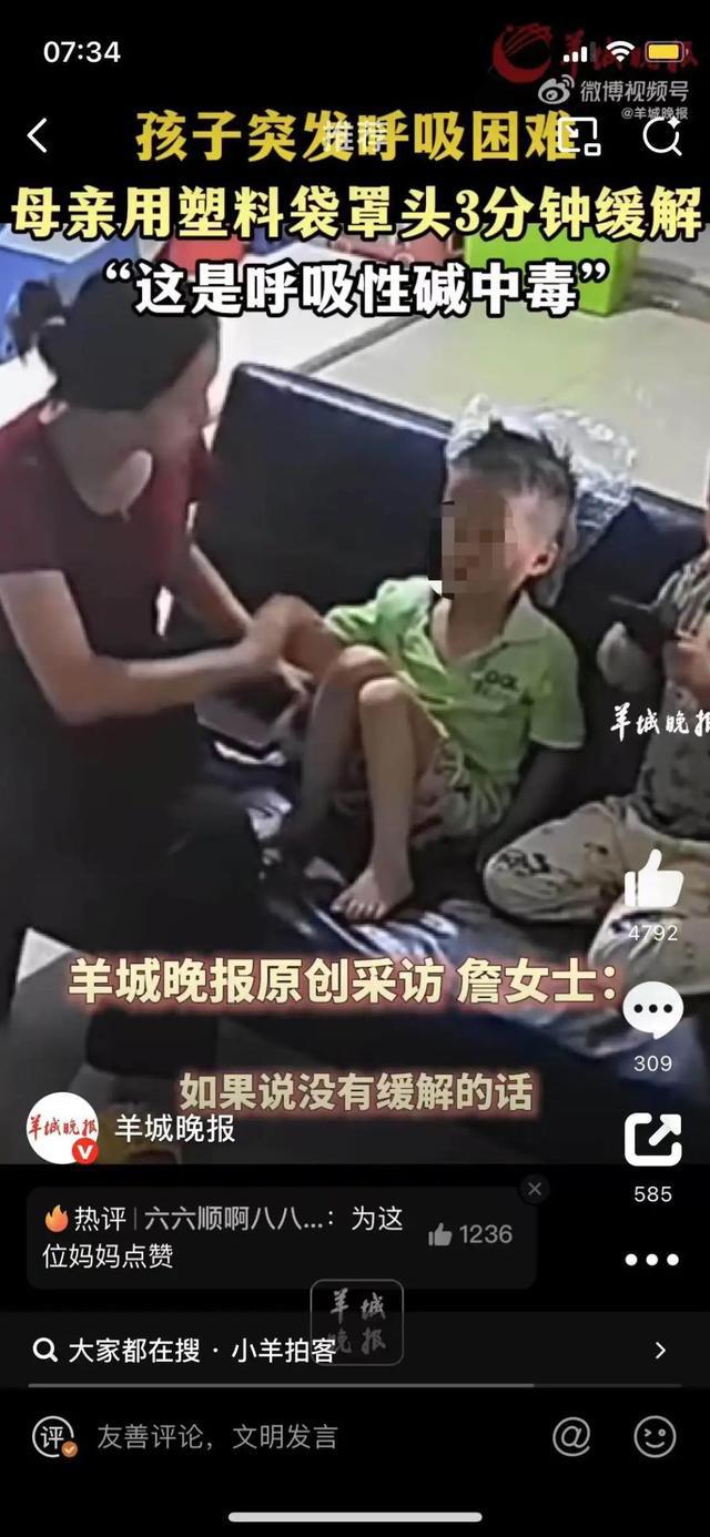 孩子“呼吸性碱中毒”，母亲用塑料袋套头缓解，急救专家提醒