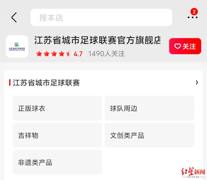 “苏超”京东官方旗舰店已上线，球衣109元，客服：南京队球衣销量最高