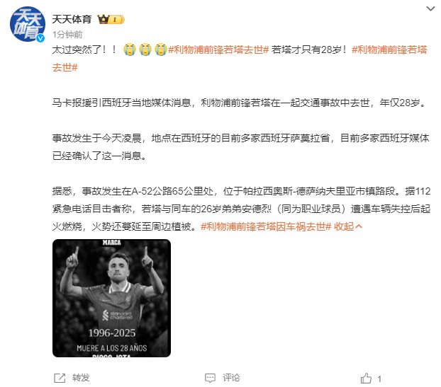 知名球星，车祸去世！10天前刚与妻子举行婚礼