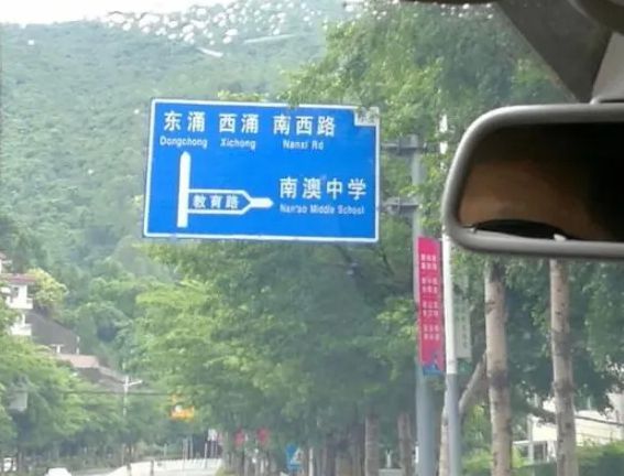 全国各省区最易读错的地名，据说90%的人都读错？