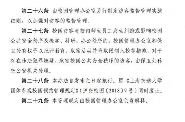 上海交大校园冲突事件引校门开放之争，校方回应