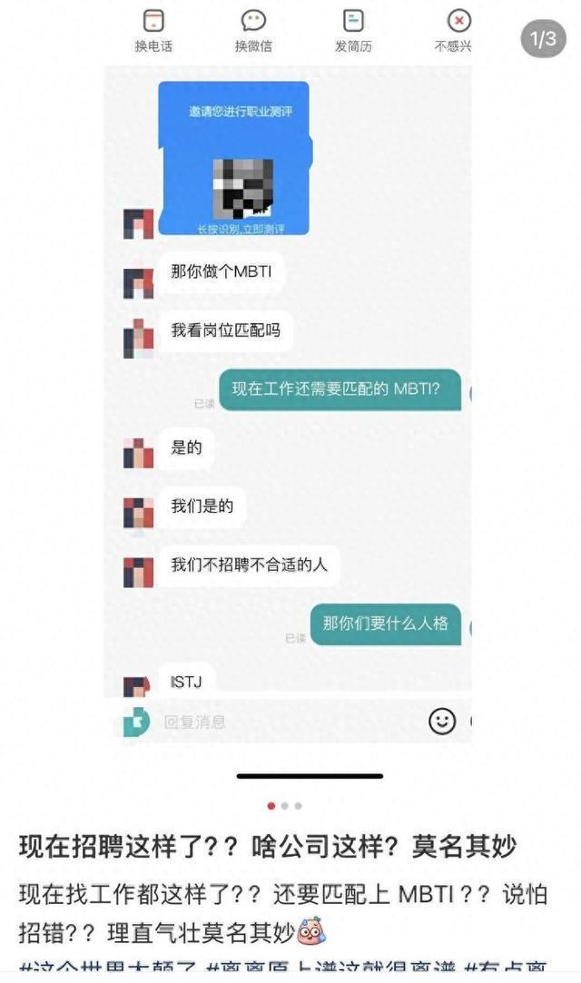 公司拒录“E人”招人先做550题测性格？律师：就业歧视