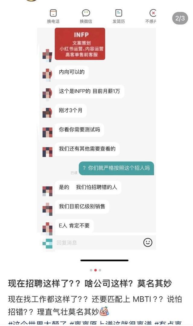 公司拒录“E人”招人先做550题测性格？律师：就业歧视