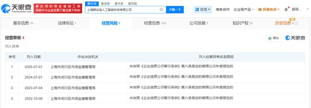 郑爽张恒公司连续4年经营异常