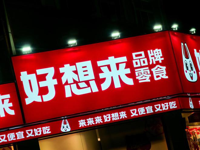 “好想来”店员给顾客下跪，万辰集团：员工与消费者的误会！今年来股价翻倍
