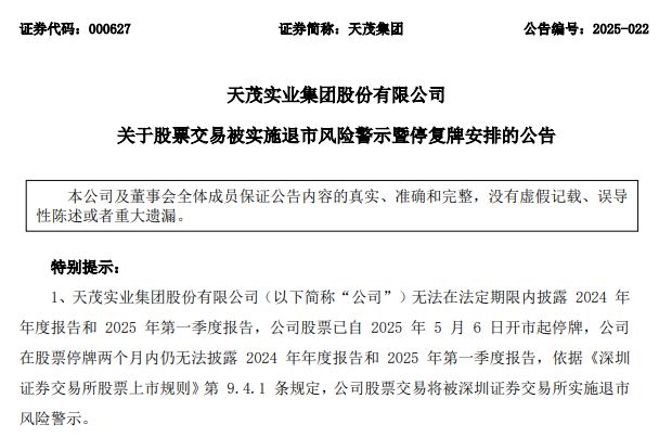 天茂集团拉响退市警报，估值被下调超90%，实控人是“鸡缸杯大佬”刘益谦
