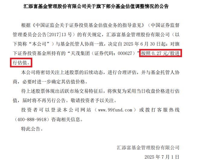 天茂集团拉响退市警报，估值被下调超90%，实控人是“鸡缸杯大佬”刘益谦