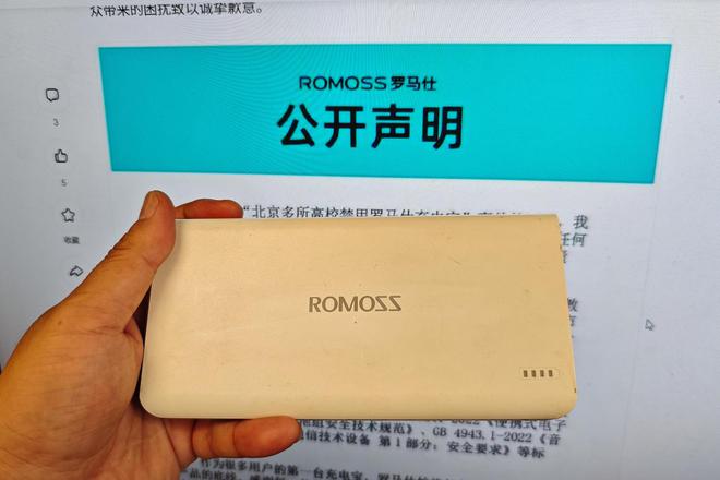 罗马仕淘宝、拼多多官方店铺已关闭，此前宣布停工停产6个月
