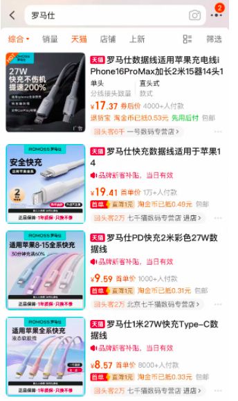 罗马仕淘宝、拼多多官方店铺已关闭，此前宣布停工停产6个月