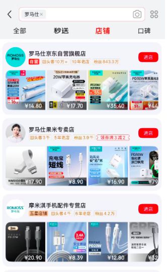 罗马仕淘宝、拼多多官方店铺已关闭，此前宣布停工停产6个月