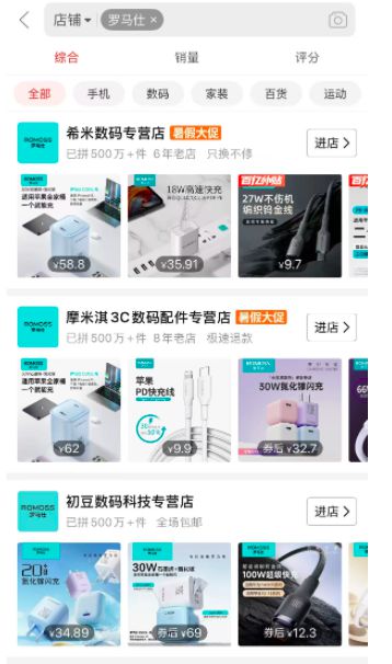 罗马仕淘宝、拼多多官方店铺已关闭，此前宣布停工停产6个月