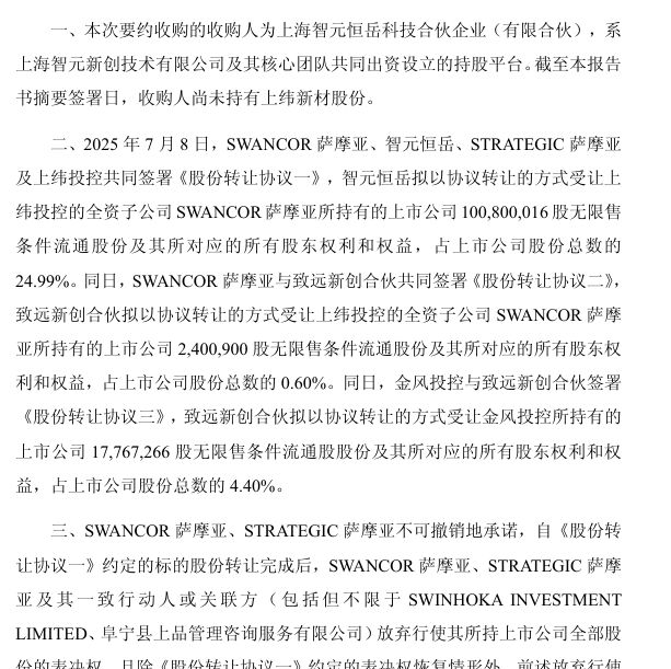 智元机器人拟收购上纬新材超63.62%股份，A股或将迎来人形机器人第一股