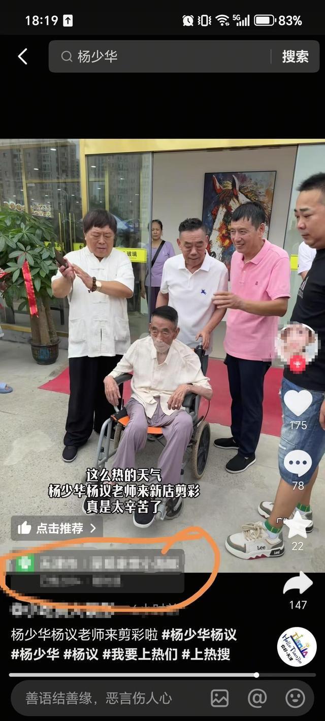杨少华去世当天上午被推着参加剪彩 店家:状态挺好没有异常