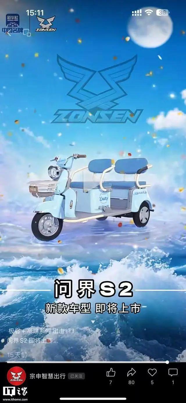 宗申三轮车命名“智界”“问界”？官方暂未发声
