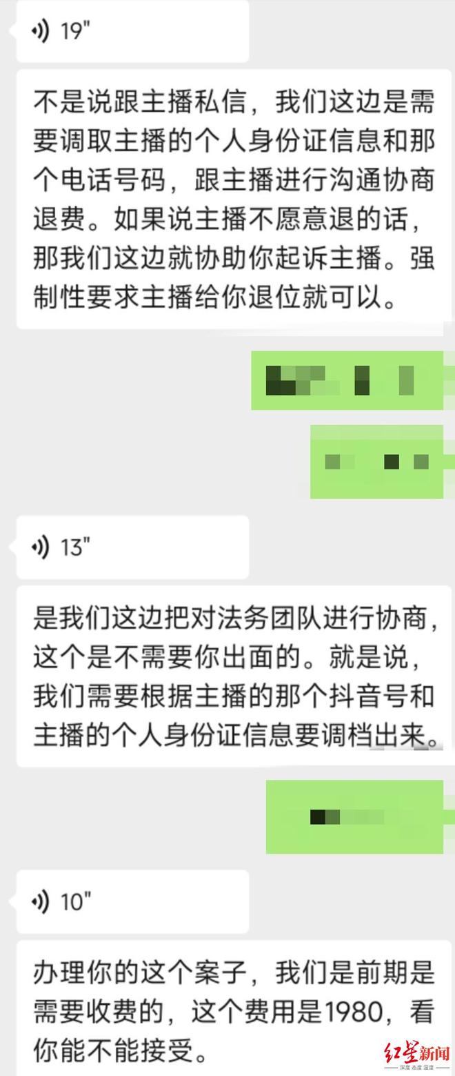 大额直播打赏想退回，退款中介成生意？先收费后服务，有人花1万多元后放弃