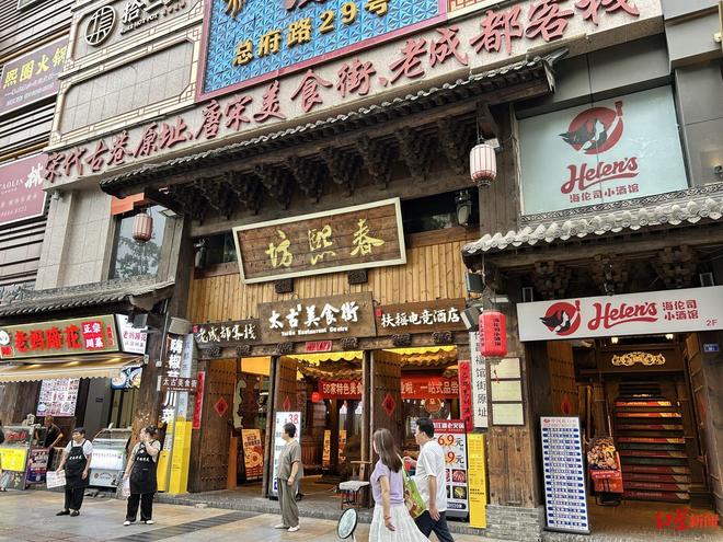 2000万起拍、1032轮竞价！成都春熙坊被以2.5亿元拍下