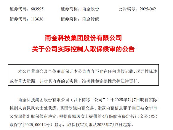 62岁女富豪自首后取保候审，用内幕信息炒自家股票亏了12万，还被罚没640万元
