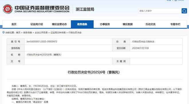 62岁女富豪自首后取保候审，用内幕信息炒自家股票亏了12万，还被罚没640万元