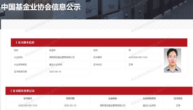 董事长变更未发公告，国新国证基金信披合规性引争议，年内刚获股东增资