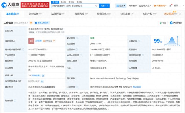 乐视网被执行超千万