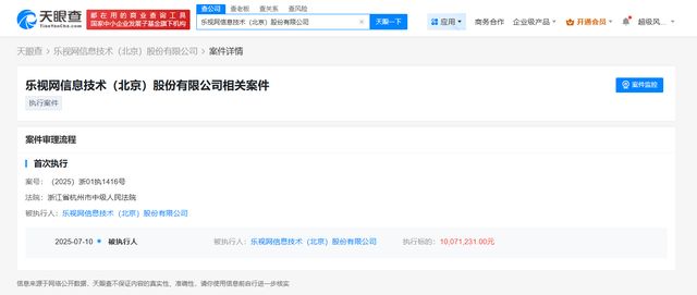 乐视网被执行超千万
