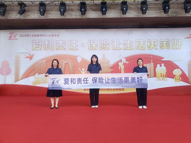 瑞众保险洛阳中支积极参与“7·8”全国保险公众宣传日活动