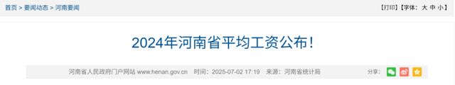2024年河南平均工资、全国工资价位表公布！