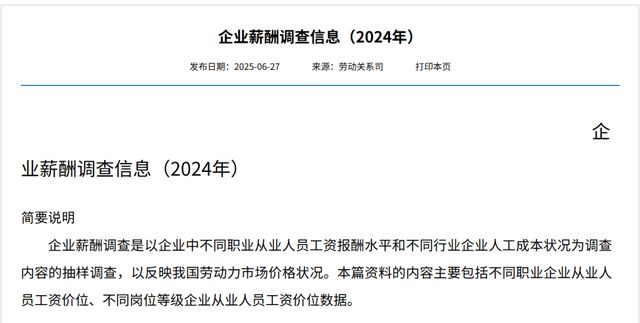 2024年河南平均工资、全国工资价位表公布！