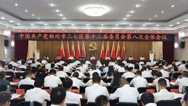 勇毅前行 团结奋斗 高质量推动现代化美好二七建设！！