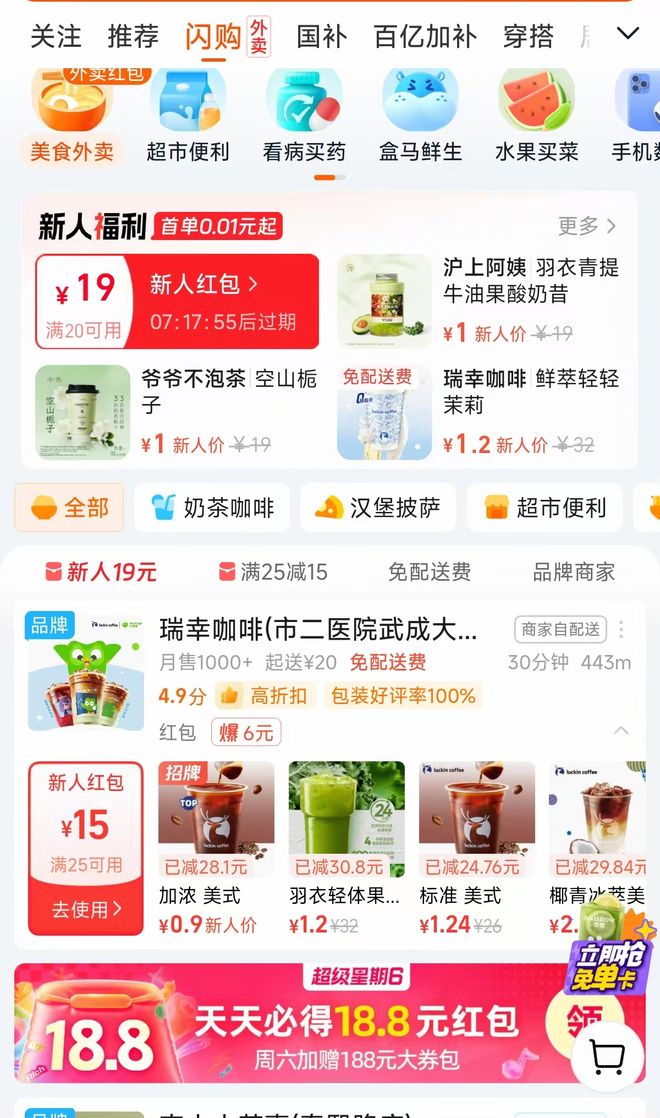 周六“外卖大战”继续！免费喝花茶柠檬水，延续上周“疯狂星期六”外卖潮