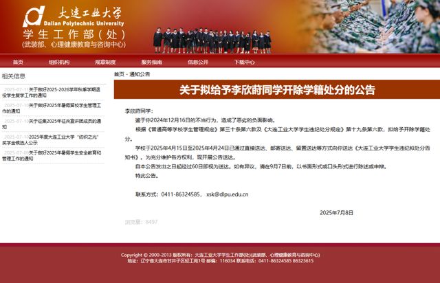 李某某，不当行为造成恶劣负面影响，拟被开除学籍！高校通报