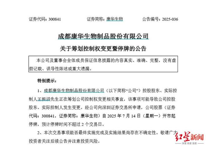 60岁“温州鞋王”王振滔欲退场，出让疫苗龙头成都康华生物控制权