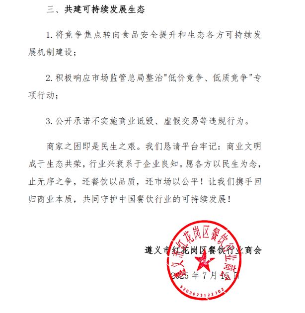 遵义一餐饮商会喊话外卖平台：极端补贴已造成市场混乱，停止“内卷式”补贴