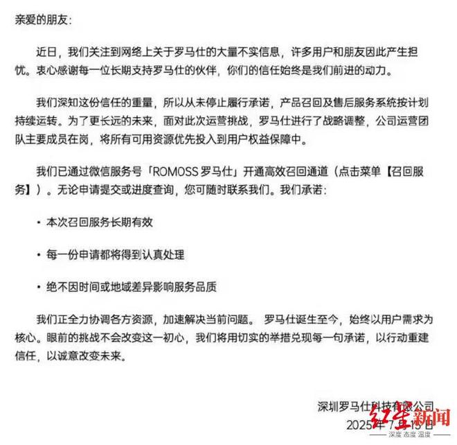 罗马仕回应称运营仍在岗，员工：确实有负责召回的人员在工作