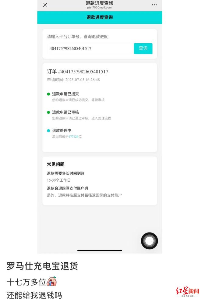 罗马仕回应称运营仍在岗，员工：确实有负责召回的人员在工作