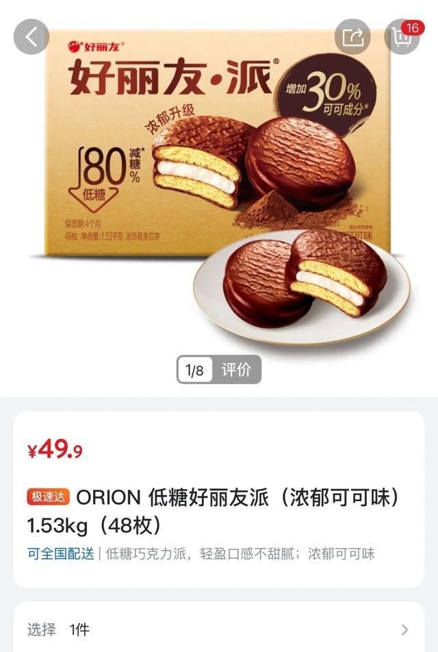 山姆上新好丽友下架多款口碑商品，会员吐槽“花钱办卡却卖家门口就能买到的东西”，山姆回应：会尽力改善