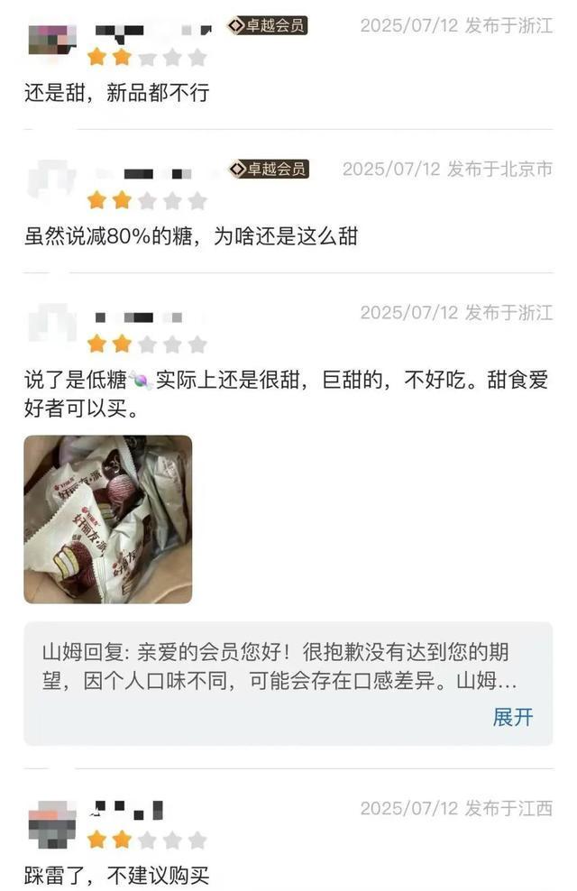 山姆上新好丽友下架多款口碑商品，会员吐槽“花钱办卡却卖家门口就能买到的东西”，山姆回应：会尽力改善