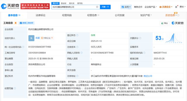 赵文琪被骗涉事公司成立不足一年