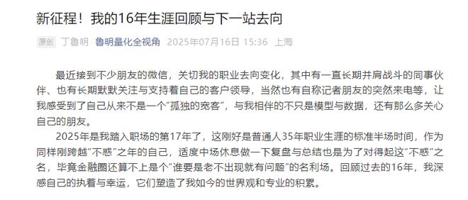 中信建投证券前首席宣布“奔私”！称将投入全部精力打造中国的“桥水基金”