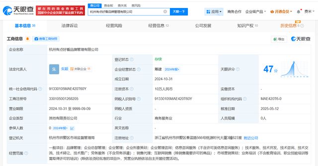 赵文琪被骗涉事公司成立不足一年