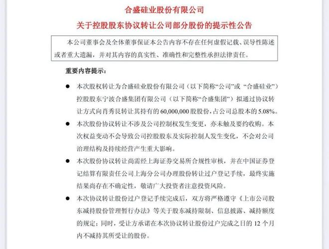 宁波前首富家族转让股份，上海“女牛散”拟26.34亿元接手！