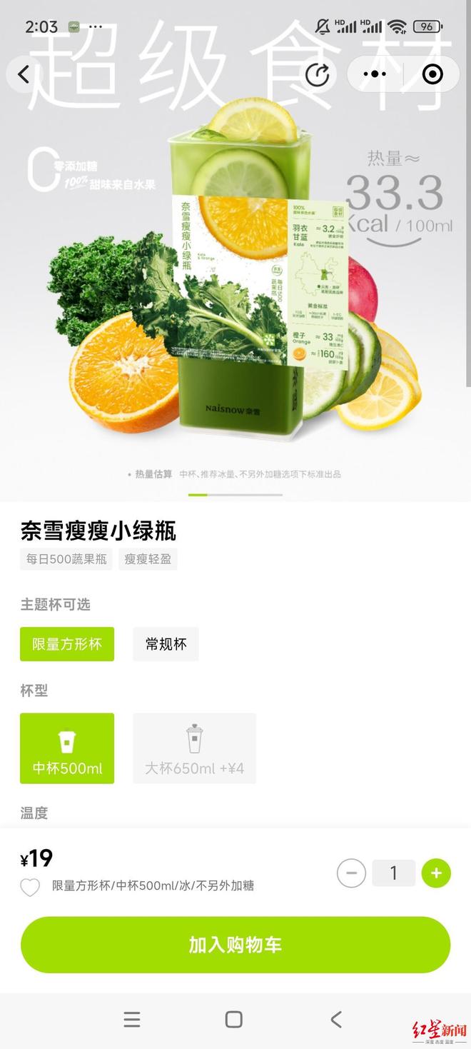 奈雪的茶“瘦瘦小绿瓶”引质疑，称“瘦瘦”指瓶身非功能，律师：涉嫌虚假宣传
