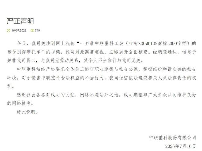 男子身穿中联重科工装，驾车连续变道逼停摩托车，中联重科回应：非公司员工