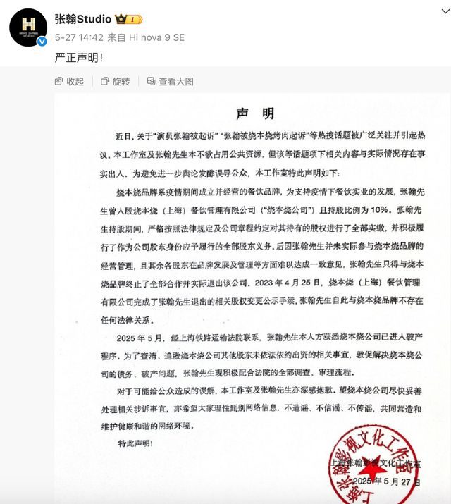 张翰再被起诉，此前曾被主理烤肉品牌起诉