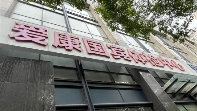 体检十年查不出癌症，“健康守门人”的失职谁来担责