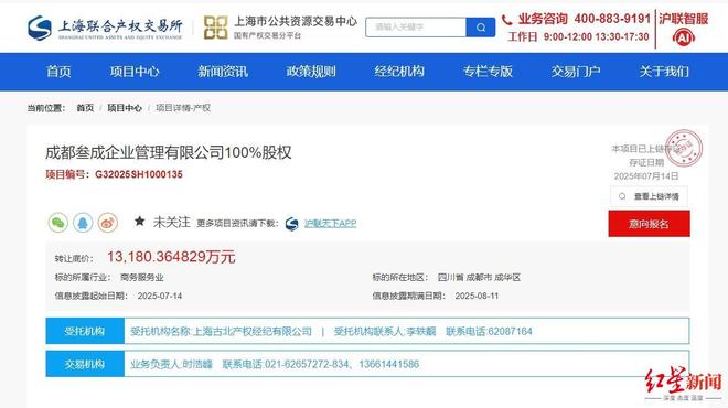 微成都周报｜华西证券当起房东，3.6亿出租总部大楼B区项目；上海锦江国际1.32亿挂牌转让成都子公司100%股权