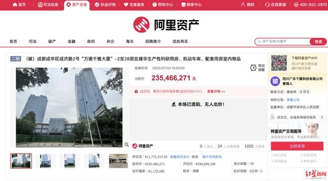 降价2616万元！万德千雅大厦2.35亿起二拍，因无人竞价再度流拍