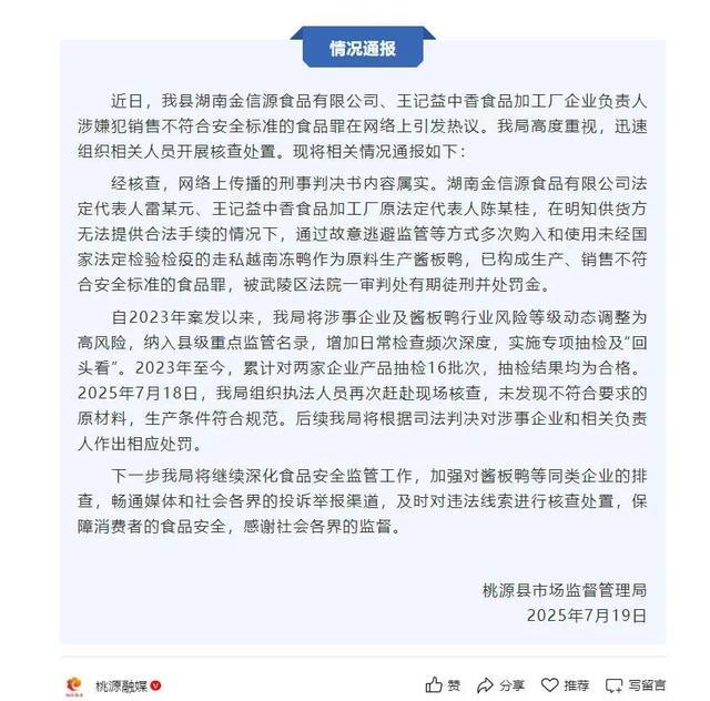 走私3万多只冻鸭制作酱板鸭，湖南5人一审获刑